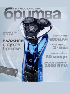 Электробритва для сухого и влажного бритья PRO-8109 PROLISS 235904157 купить за 1 058 ₽ в интернет-магазине Wildberries