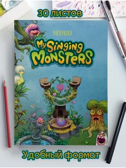 Поющие монстры my singing monsters раскраска антистресс