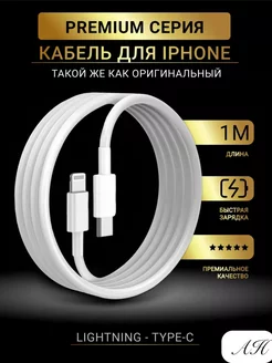 Кабель для IPhone и AirPods type-c lightning A/N 235904368 купить за 256 ₽ в интернет-магазине Wildberries