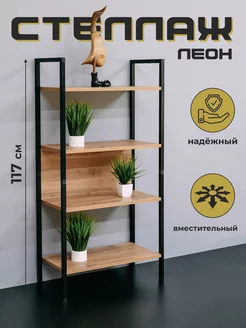 Стеллаж лофт напольный металлический с деревянными полками Shed store 235904831 купить за 3 153 ₽ в интернет-магазине Wildberries