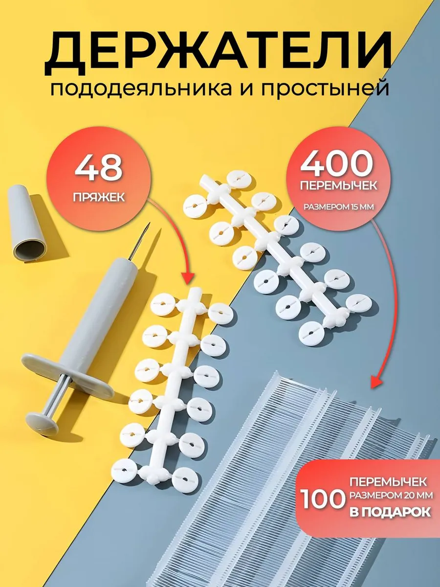 Фиксаторы для одеяла и простыни 1.5см