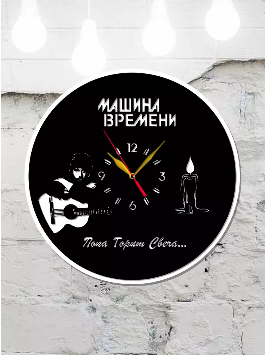 Настенные часы Машина времени