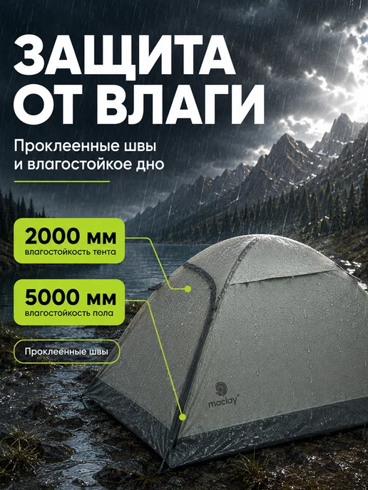 Maclay Палатка 3-х местная туристическая трекинговая, вариант, фото 2