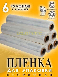 Стретч-плёнка 2 кг, 2с, 6 рулонов PavaHome 235905549 купить за 2 590 ₽ в интернет-магазине Wildberries