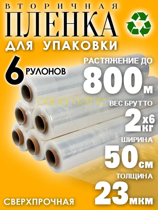 PavaHome Упаковочная стрей пленка для переезда и багажа, вариант
