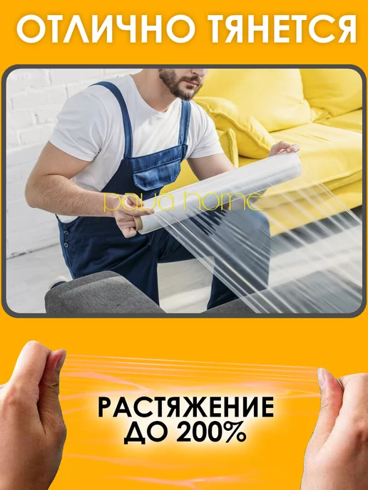 PavaHome Упаковочная стрей пленка для переезда и багажа, вариант, фото 3