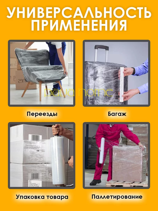 PavaHome Упаковочная стрей пленка для переезда и багажа, вариант, фото 6