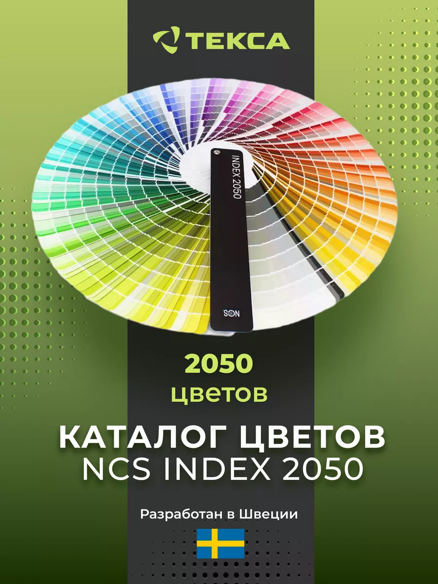 Каталог цветов Index 2050 Стандартная обложка