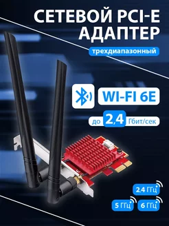 Wi-Fi адаптер PCI-E для пк Bluetooth интернет WE3000S CUDY 235905803 купить за 4 051 ₽ в интернет‑магазине Wildberries