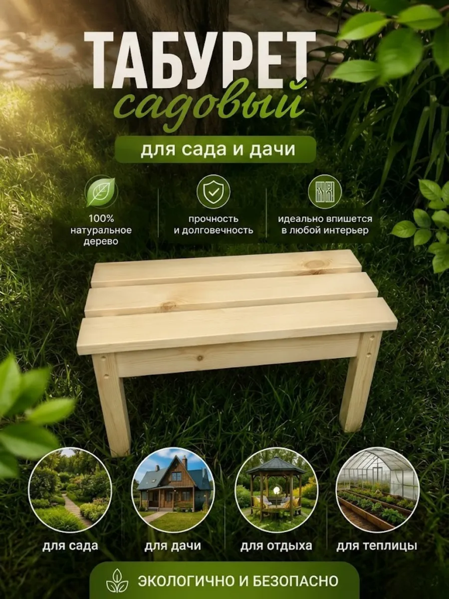 Лавка садовая 50см.