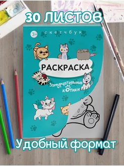 Раскраска для девочек мальчиков котики