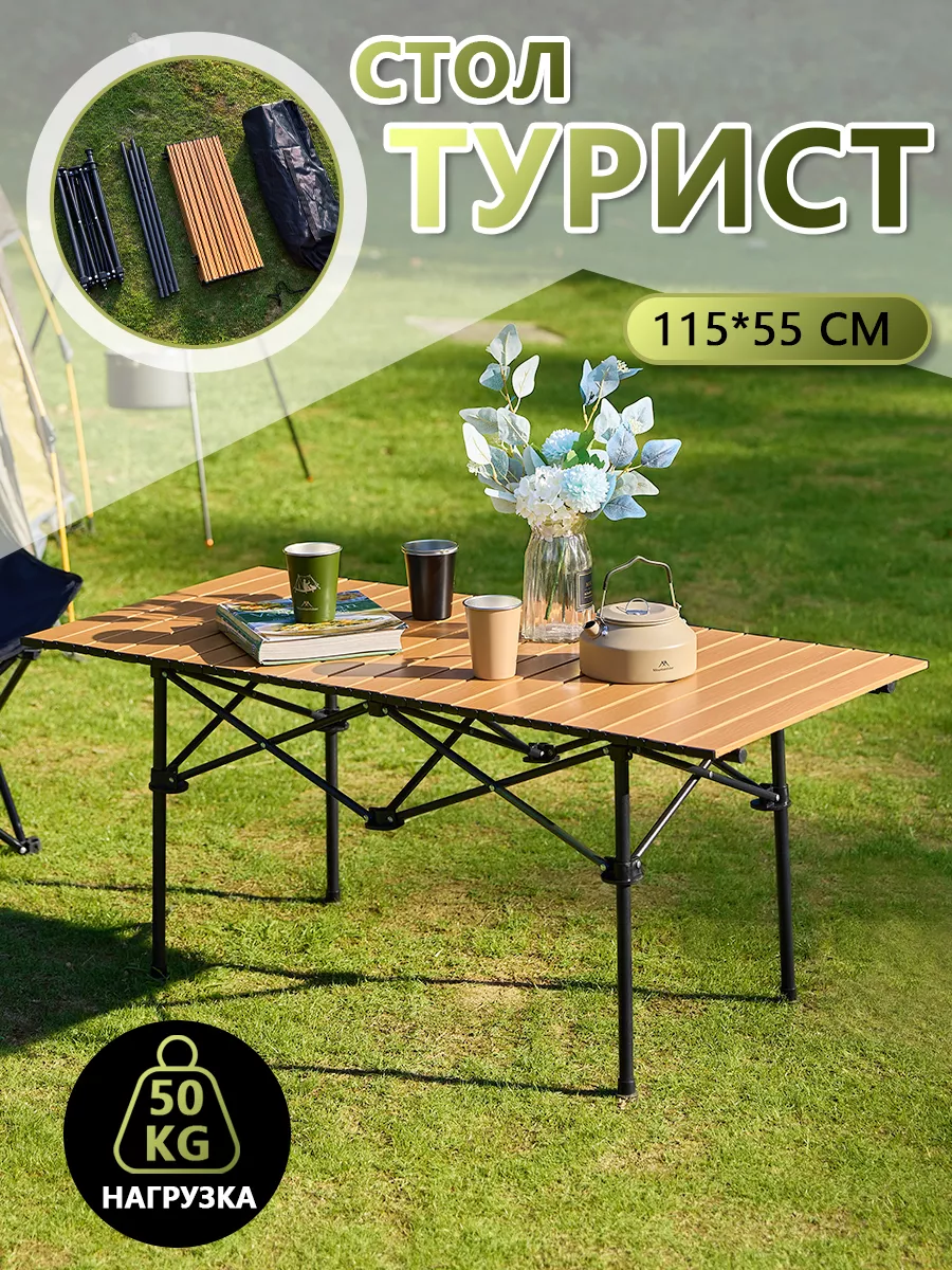 Стол туристический ,Складной стол для сада