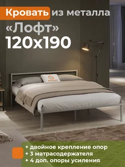 Кровать полутороспальная 120х190 металлическая с изголовьем ДомаКлёво 235906900 купить за 8 578 ₽ в интернет-магазине Wildberries