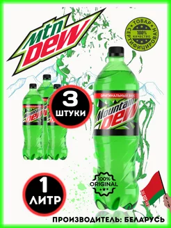 Напиток MNT DEW Маунтин Дью классический 1 л 3 шт Mountain Dew 235906987 купить за 350 ₽ в интернет-магазине Wildberries