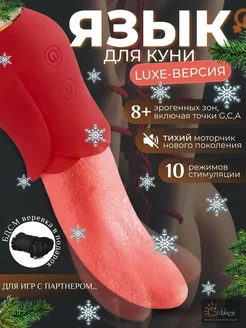 Вибратор язык для куни реалистичный 18+