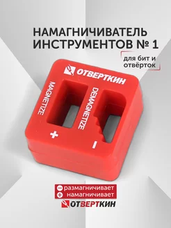 Намагничиватель инструмента №1