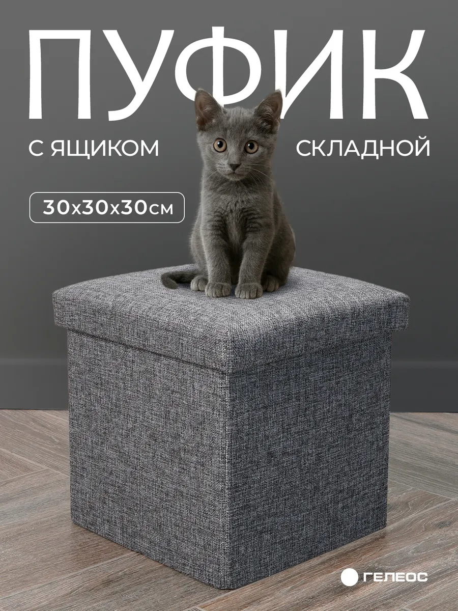 Пуфик для прихожей с ящиком складной 30х30х30 см