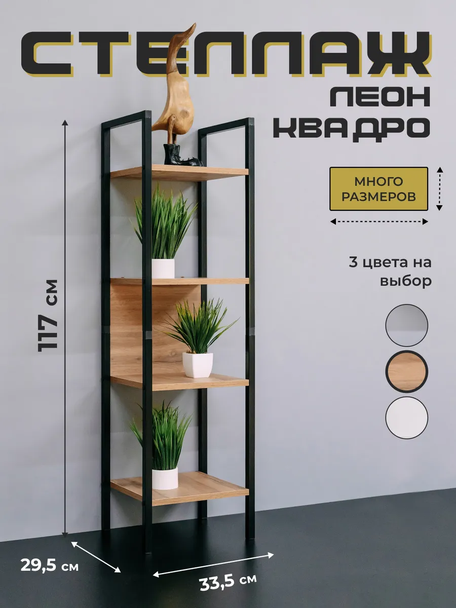 Стеллаж лофт напольный металлический с деревянными полками
