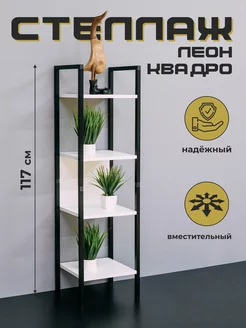 Shed store стеллажи в интернет-магазине Wildberries