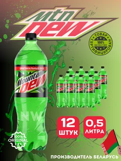 Напиток MNT DEW Маунтин Дью классический 0.5 л 12 шт Mountain Dew 235908864 купить за 972 ₽ в интернет-магазине Wildberries