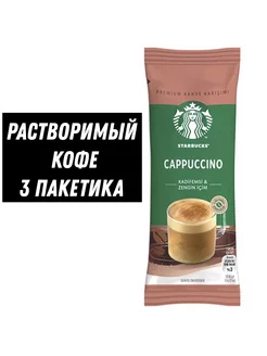 Капучино CAPPUCCINO 14 гр * 3 пакетика