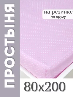 Простынь на резинке 80х200 СПАРТЕКС швейная фабрика 235909549 купить за 670 ₽ в интернет-магазине Wildberries