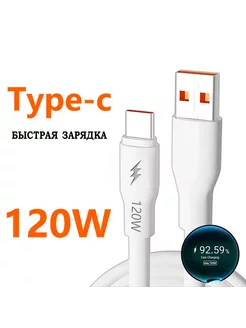 Кабель USB 3.0 - USB Type C, быстрая зарядка, 1метр, 120W