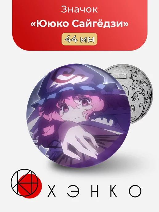 Ююко Сайгёдзи из Touhou Project