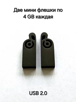 Две Флешки USB 2.0, по 4ГБ каждая, цвет чёрный Отличная цена. 235911373 купить за 422 ₽ в интернет-магазине Wildberries