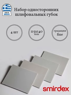 Набор односторонних шлифовальных губок fine Smirdex 235911793 купить за 345 ₽ в интернет-магазине Wildberries