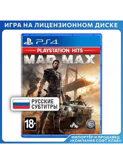 Игра для PS4 Mad Max (Хиты PlayStation) [русские субтитры]