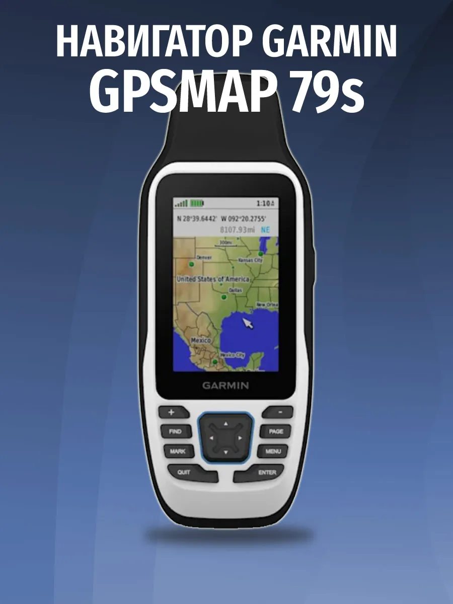 Туристический навигатор GPSMAP 79s+Карта РФ