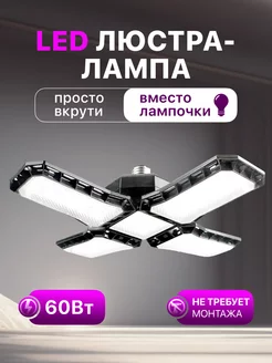 Люстра потолочная Lushere 235918772 купить за 1 035 ₽ в интернет-магазине Wildberries