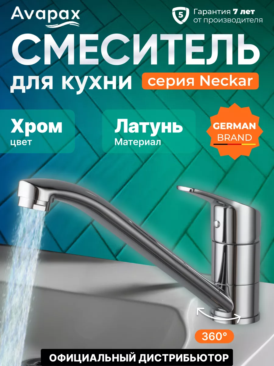 Смеситель для кухни раковины и мойки