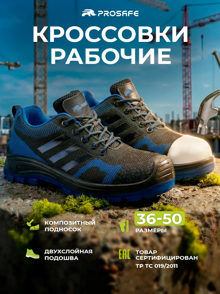 Кроссовки рабочие с защитным подноском, спецобувь