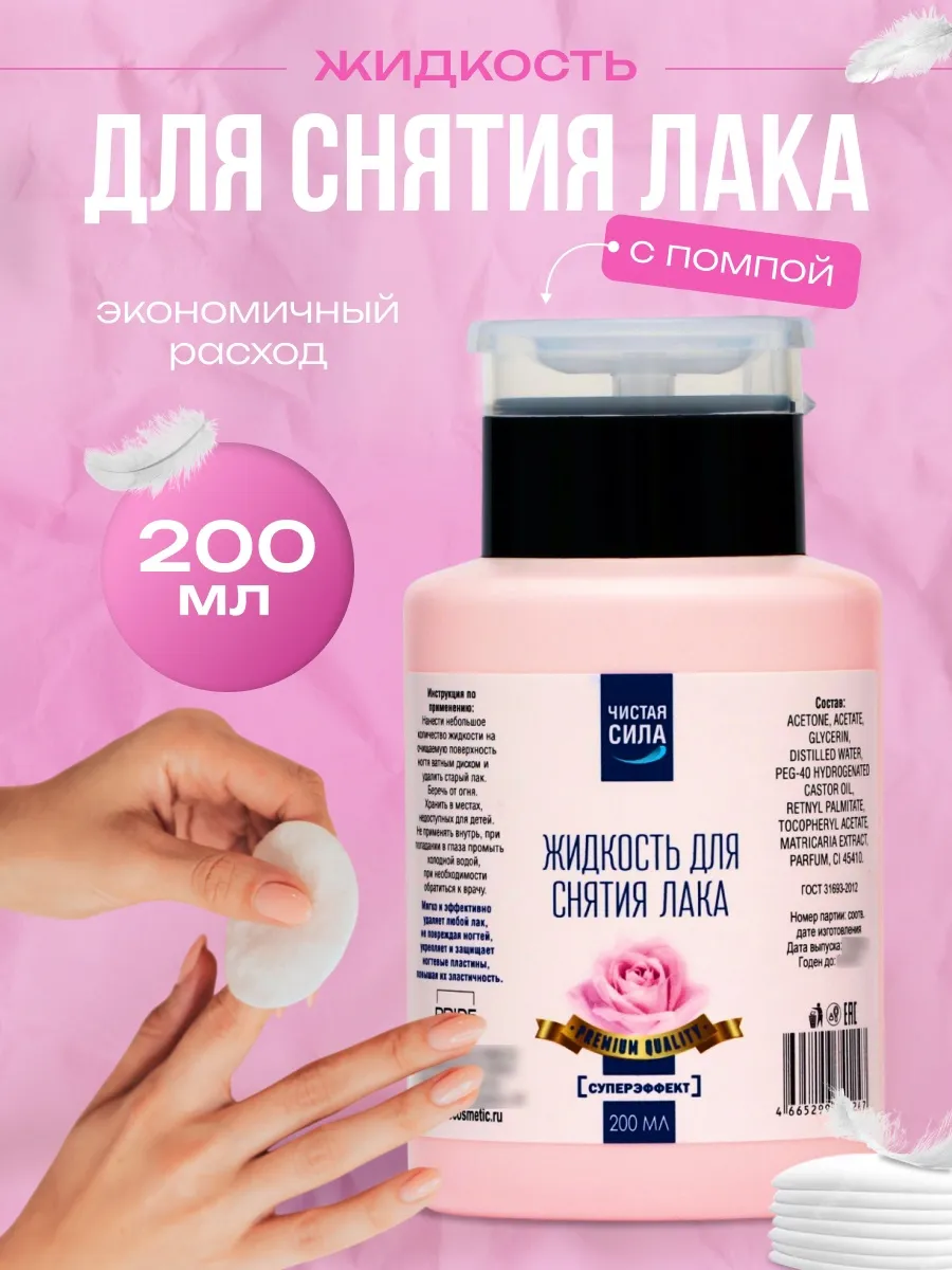 Жидкость для снятия лака Супер эффект 200 мл