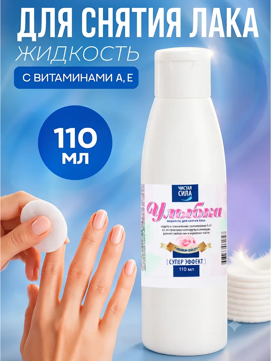 Жидкость для снятия лака Супер Эффект 110 мл