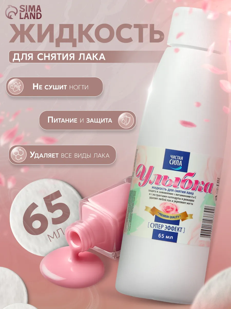 Жидкость для снятия лака с витаминами А, Е 65 мл