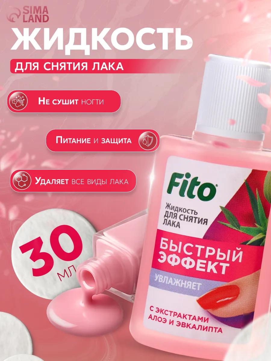 Жидкость для снятия лака Быстрый эффект