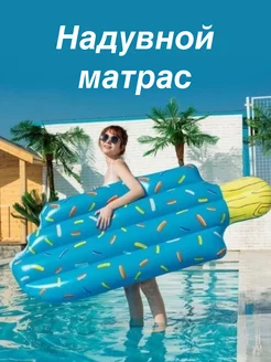 Надувной матрас