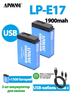 2 шт USB Li-ion Аккумулятор батарейки LP-E17 1900 мАч