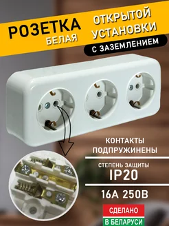 Розетка тройная накладная с заземлением элект 235921219 купить за 361 ₽ в интернет-магазине Wildberries