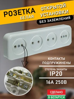 Розетка четверная накладная без заземления элект 235921220 купить за 399 ₽ в интернет-магазине Wildberries