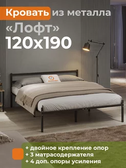 Кровать полутороспальная 120х190 металлическая с изголовьем ДомаКлёво 235921428 купить за 9 465 ₽ в интернет-магазине Wildberries