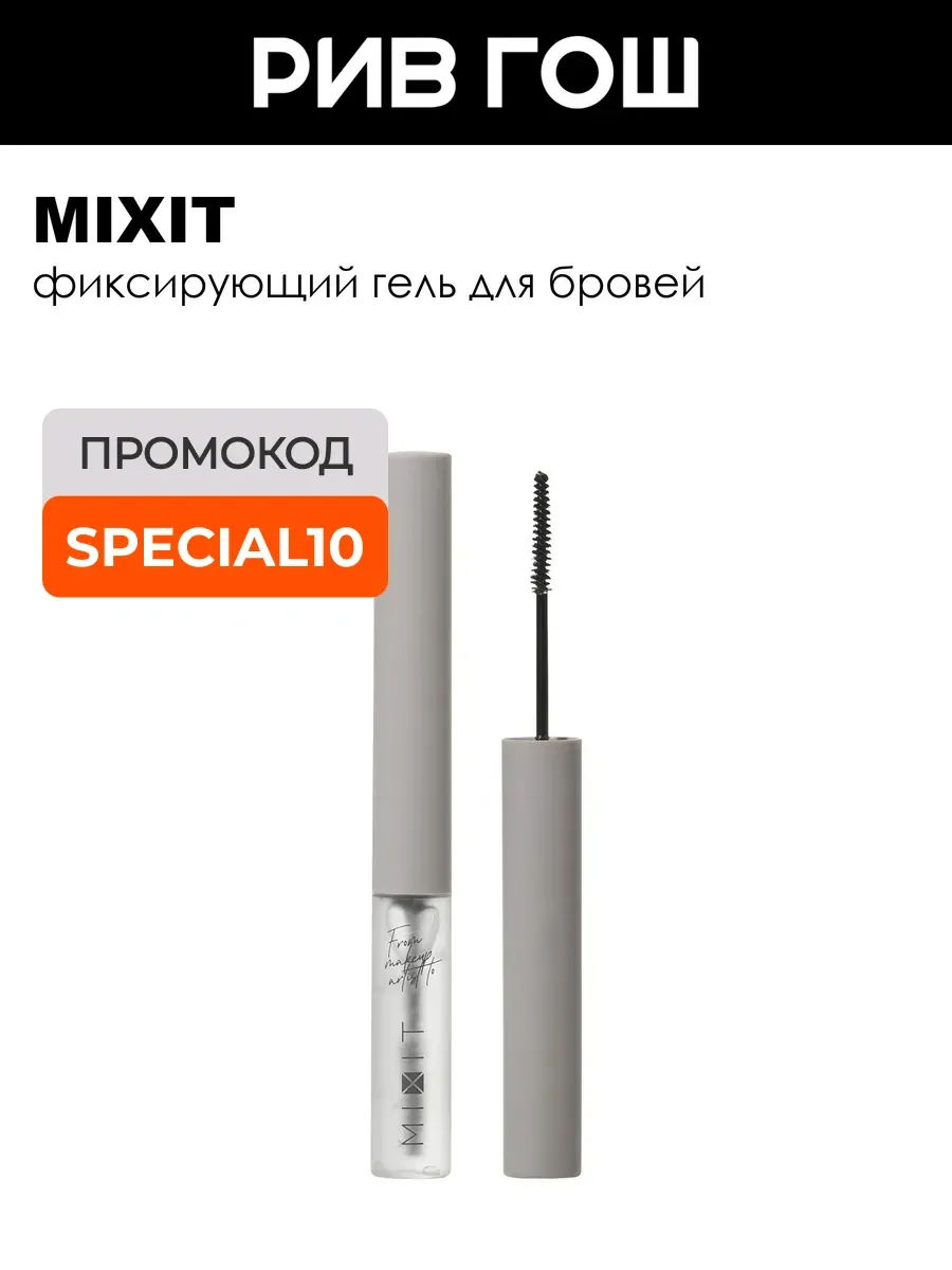 Гель для бровей Make Up фиксирующий 5 мл