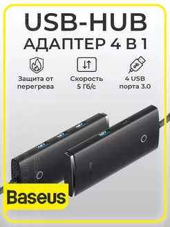 USB Хаб разветвитель 4в1 Type-C + 3 USB 3.0 BASEUS 235924731 купить за 895 ₽ в интернет-магазине Wildberries