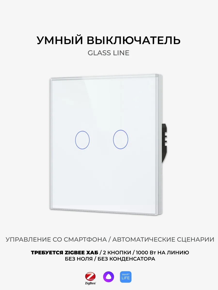 Умный сенсорный выключатель Zigbee, 2 кнопки, белый