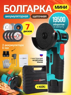 Болгарка на аккумуляторе в кейсе Сам Соберу 235927045 купить за 2 237 ₽ в интернет-магазине Wildberries