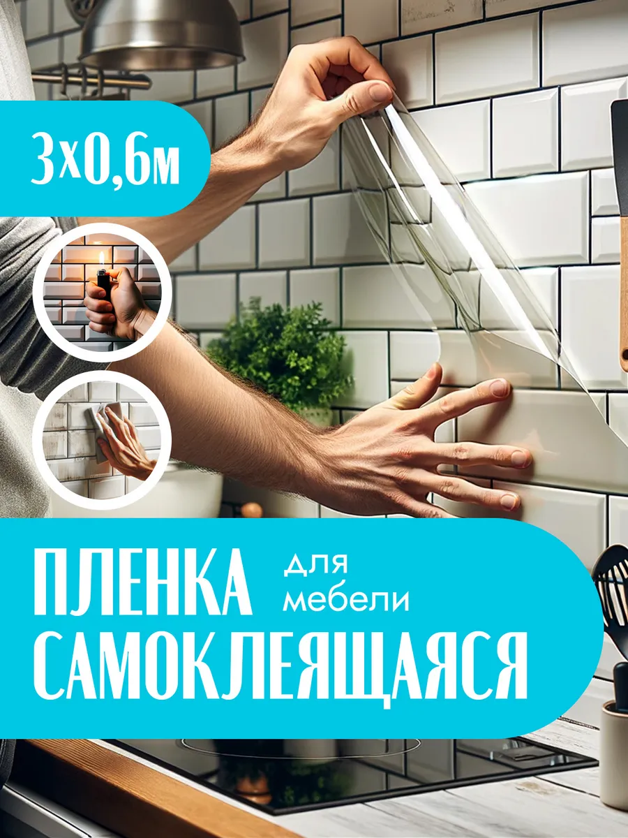 Плёнка на фартук кухонный...