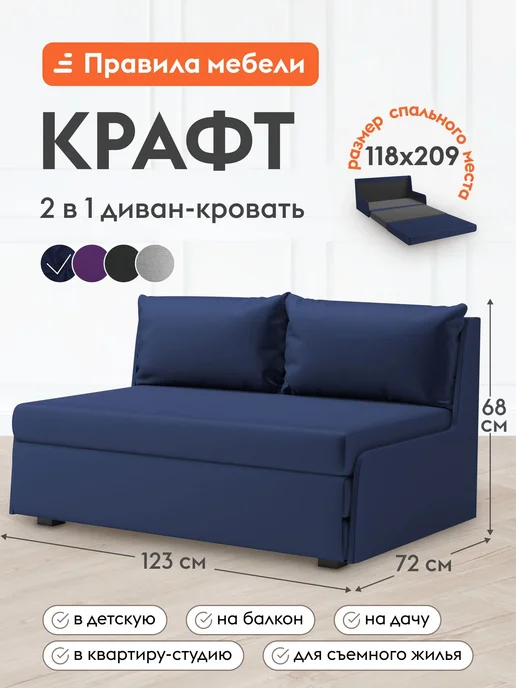 Правила мебели Прямой диван Крафт Темно-синий, саржа, синий